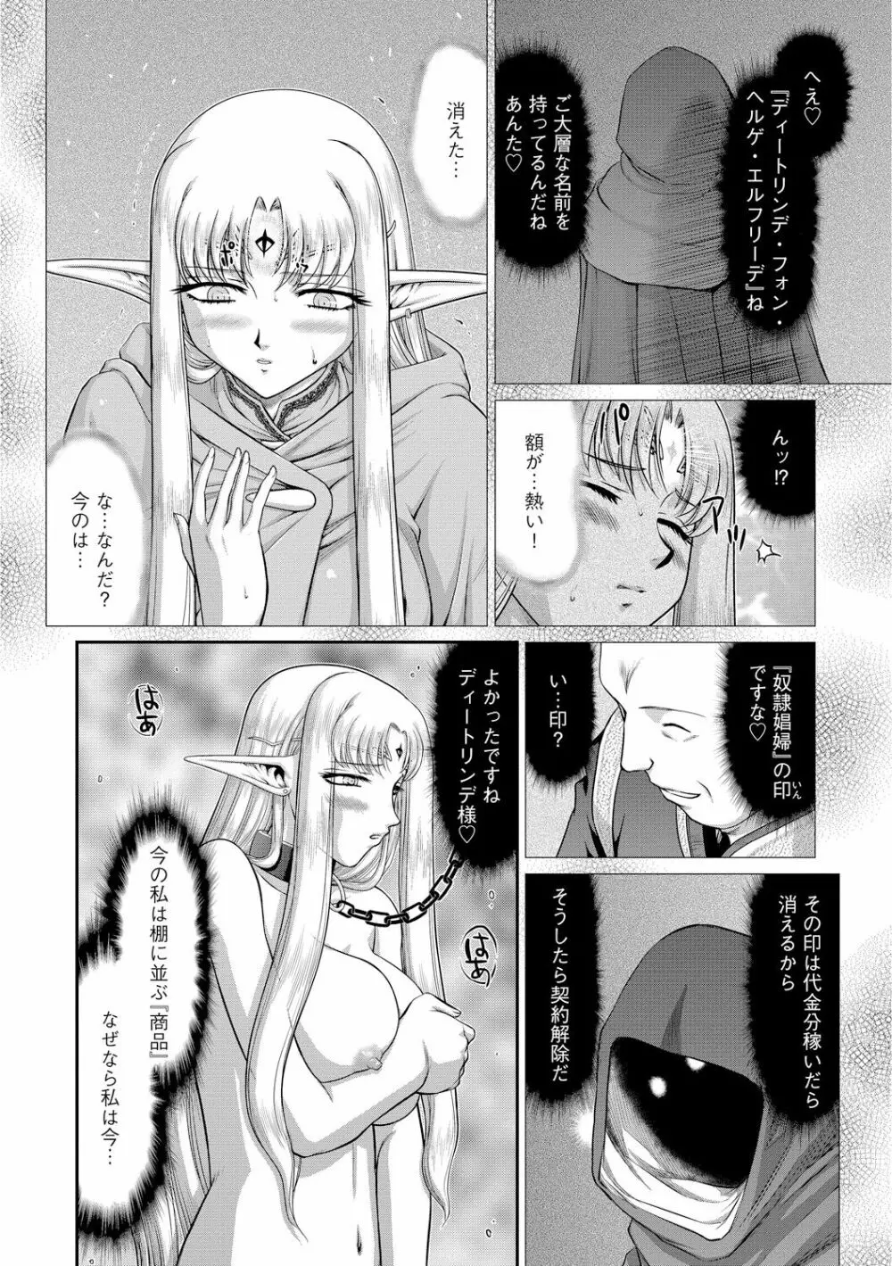 淫獄の皇姫ディートリンデ Page.142