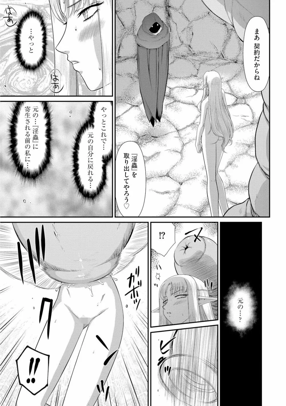 淫獄の皇姫ディートリンデ Page.153