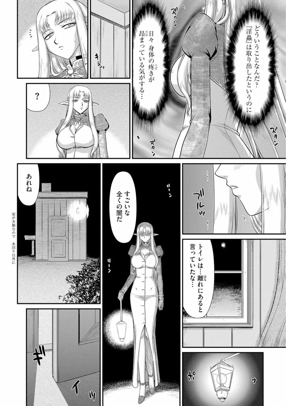 淫獄の皇姫ディートリンデ Page.160