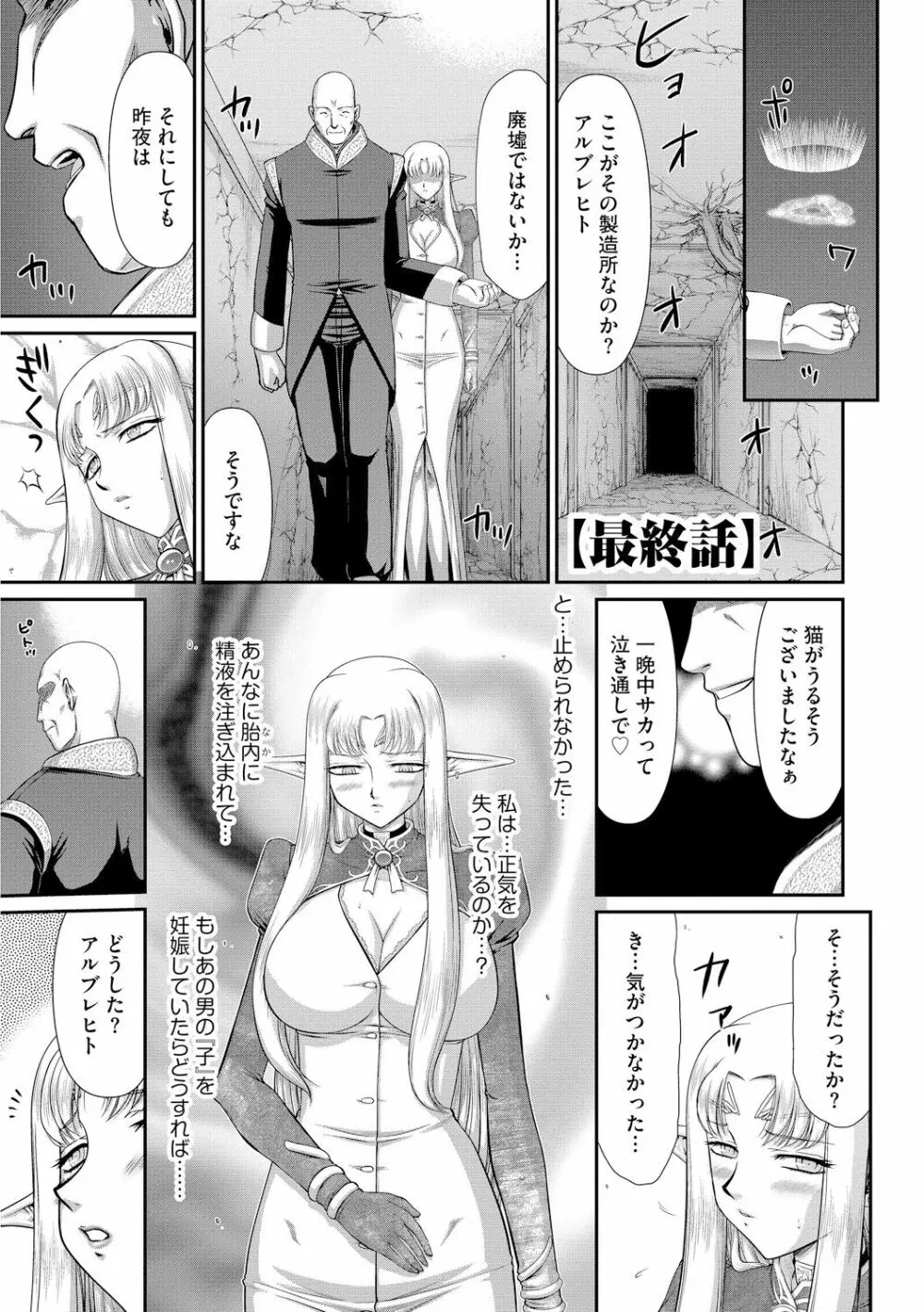 淫獄の皇姫ディートリンデ Page.171