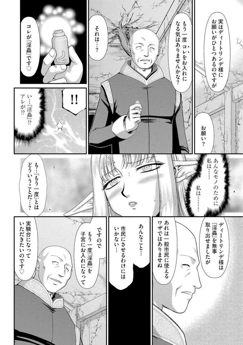 淫獄の皇姫ディートリンデ Page.172