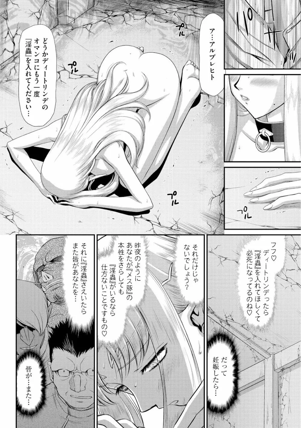 淫獄の皇姫ディートリンデ Page.176