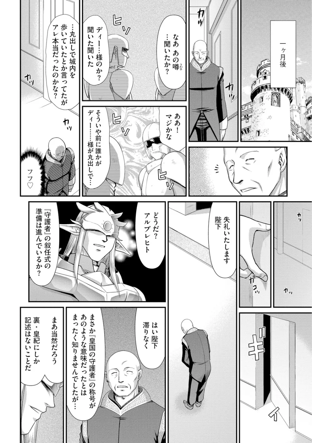 淫獄の皇姫ディートリンデ Page.180