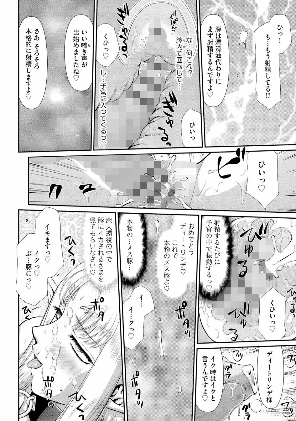 淫獄の皇姫ディートリンデ Page.188