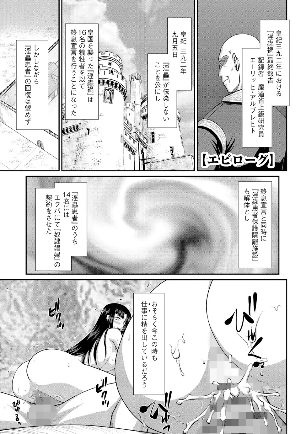 淫獄の皇姫ディートリンデ Page.191