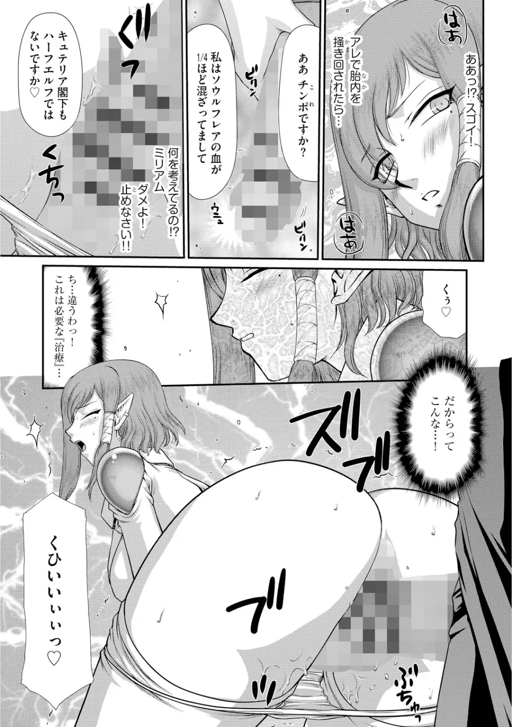 淫獄の皇姫ディートリンデ Page.21