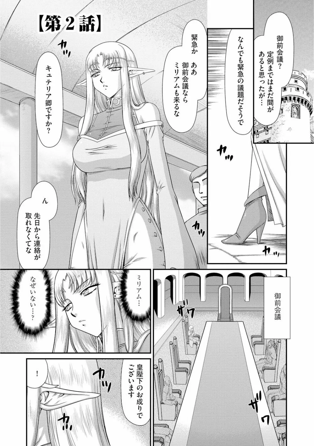 淫獄の皇姫ディートリンデ Page.25