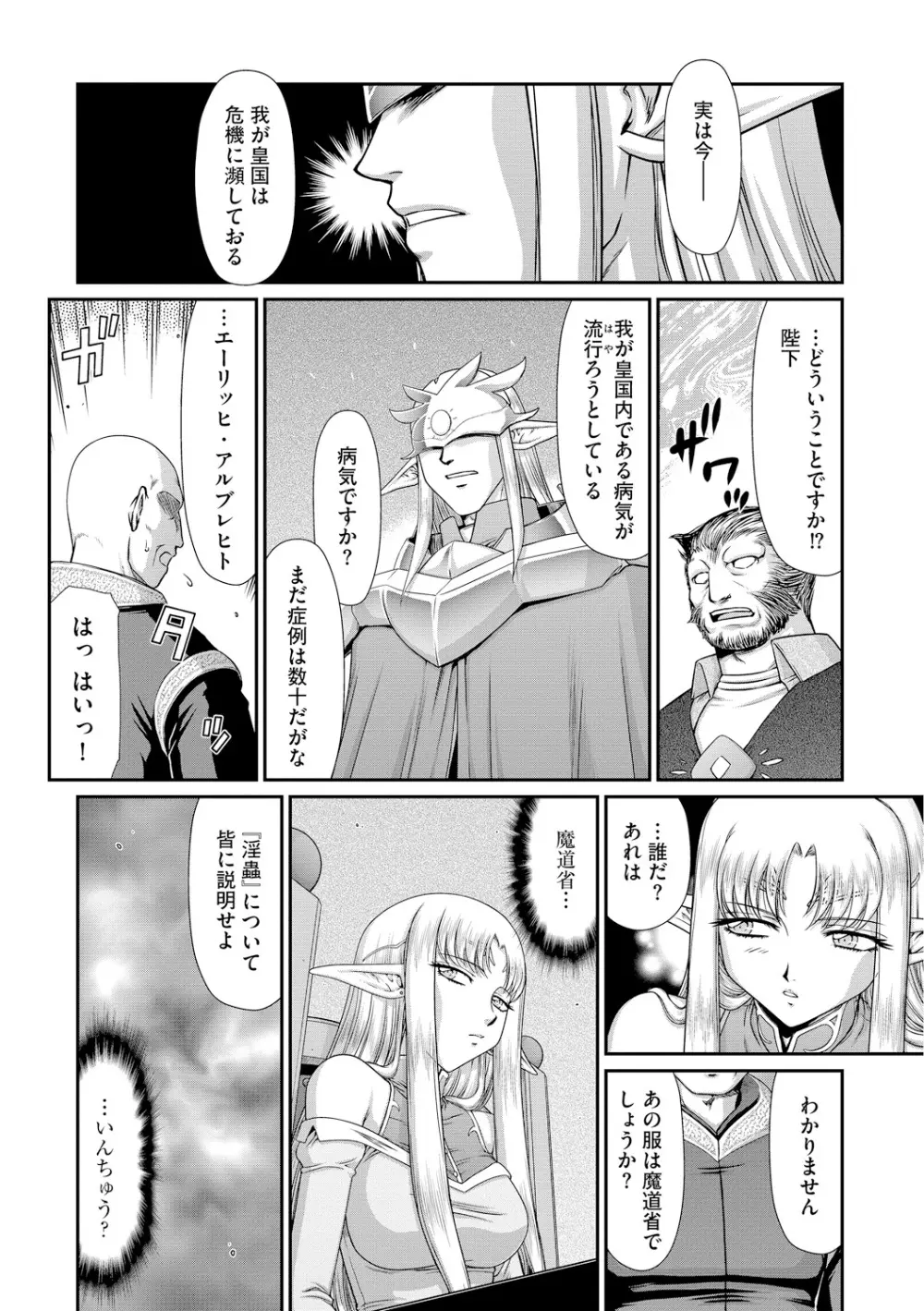 淫獄の皇姫ディートリンデ Page.26