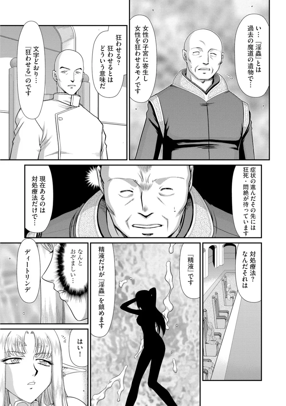 淫獄の皇姫ディートリンデ Page.27