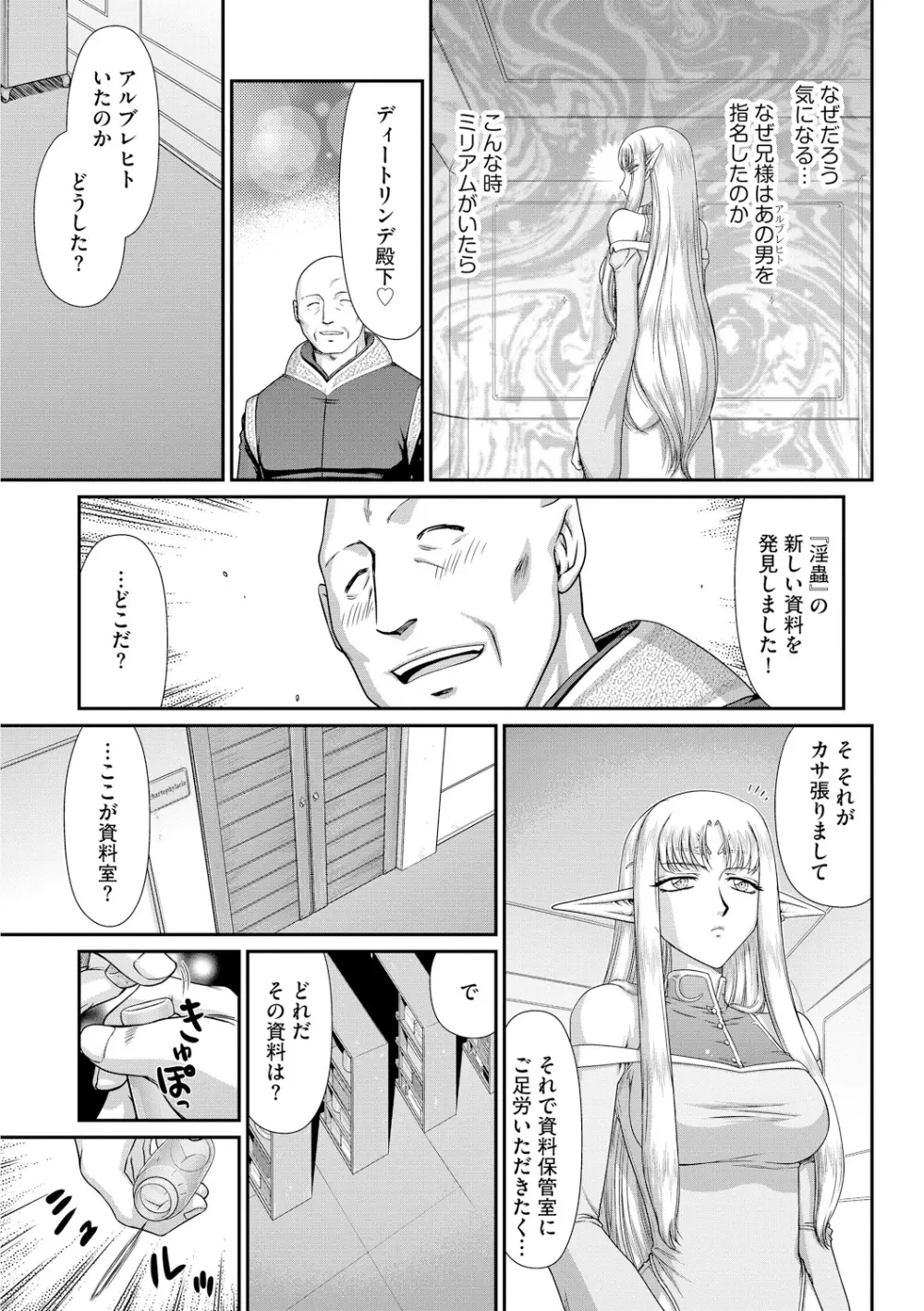 淫獄の皇姫ディートリンデ Page.33