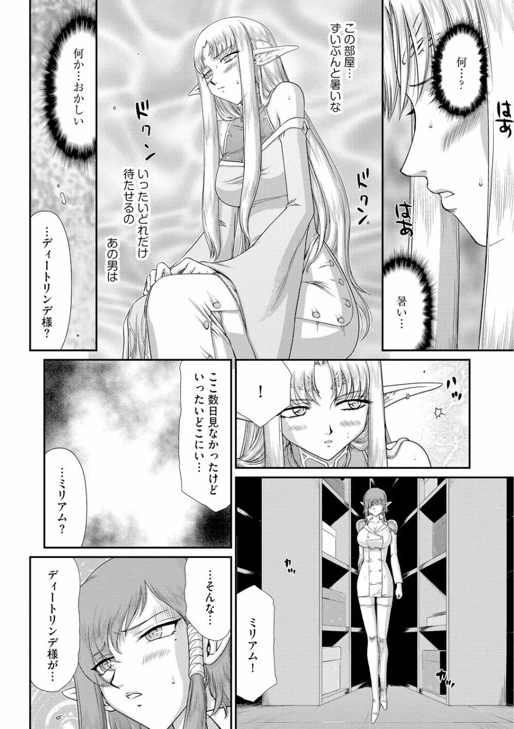 淫獄の皇姫ディートリンデ Page.36