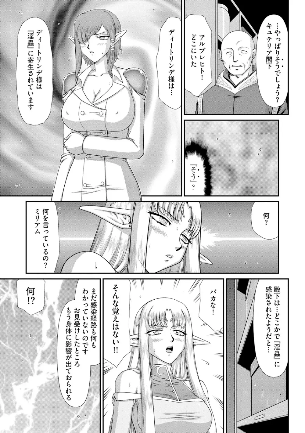 淫獄の皇姫ディートリンデ Page.37