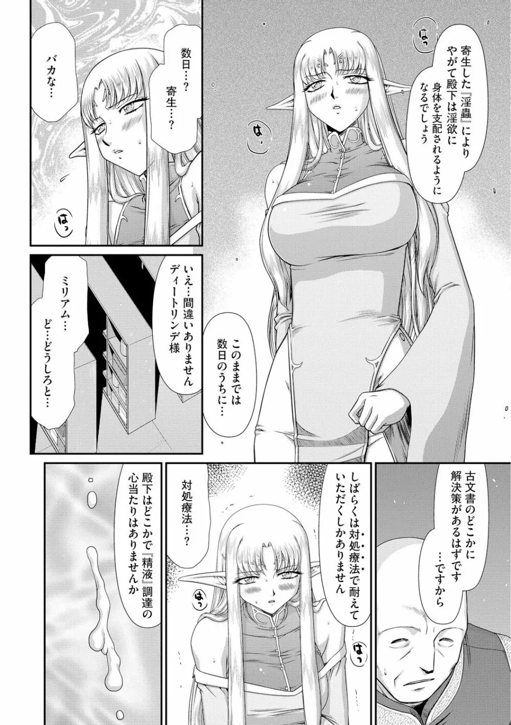 淫獄の皇姫ディートリンデ Page.38