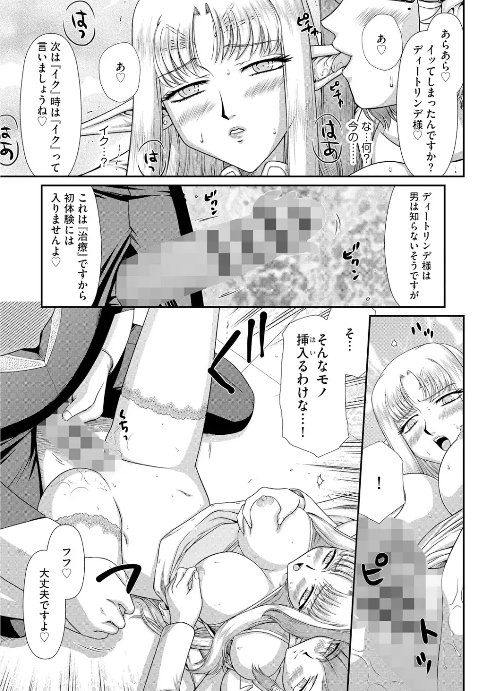 淫獄の皇姫ディートリンデ Page.43