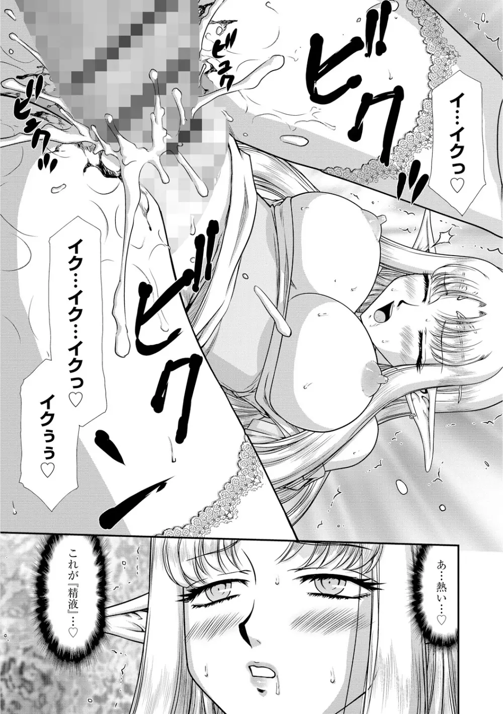 淫獄の皇姫ディートリンデ Page.47