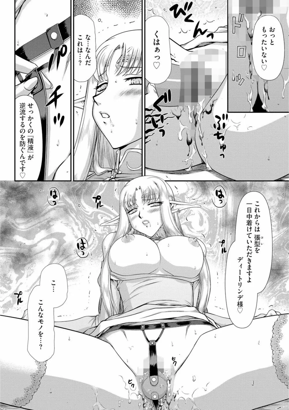 淫獄の皇姫ディートリンデ Page.48