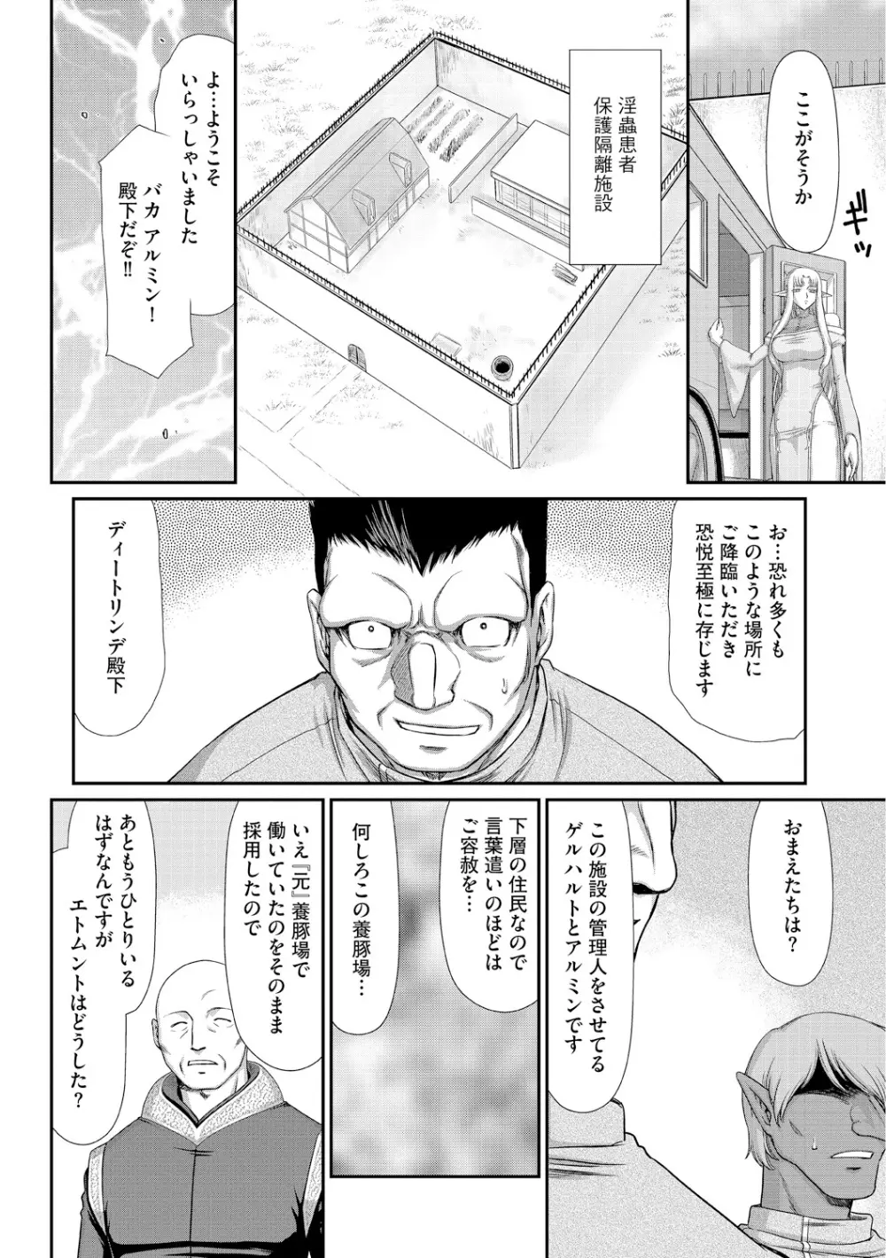 淫獄の皇姫ディートリンデ Page.52