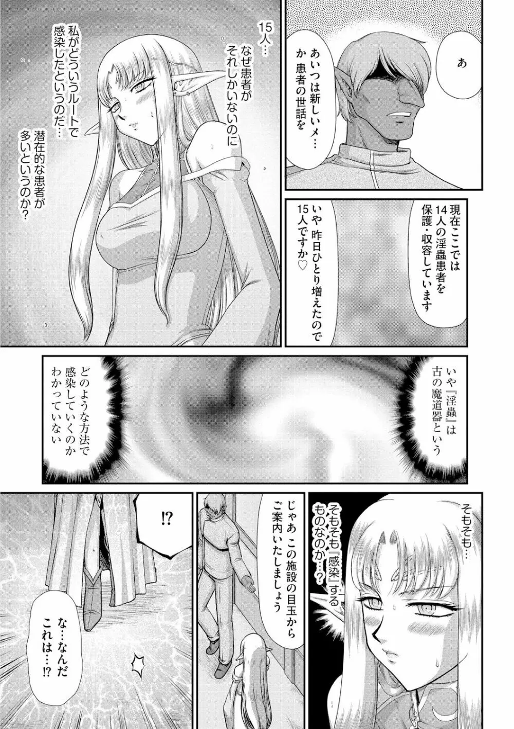 淫獄の皇姫ディートリンデ Page.53