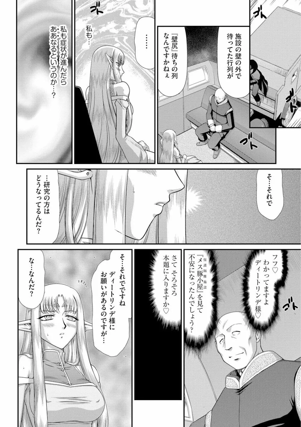 淫獄の皇姫ディートリンデ Page.56