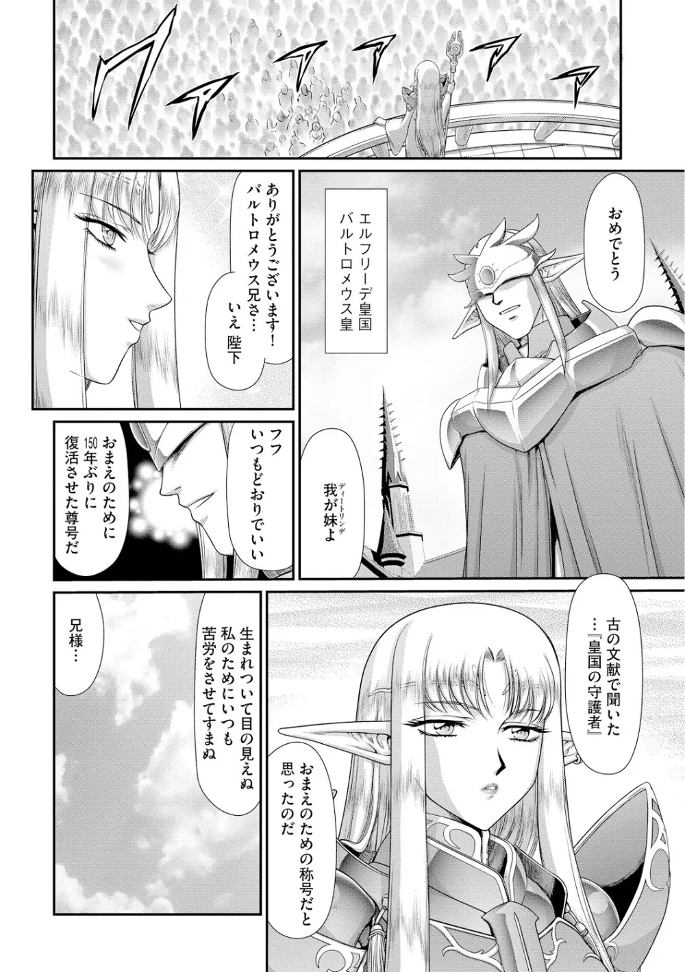 淫獄の皇姫ディートリンデ Page.6