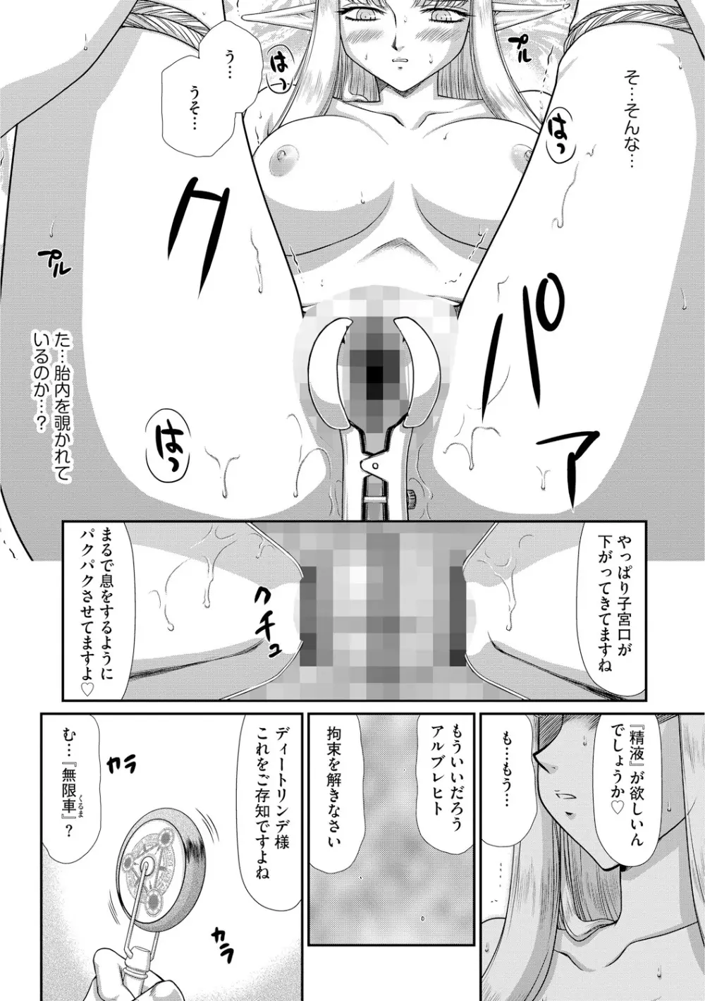 淫獄の皇姫ディートリンデ Page.60