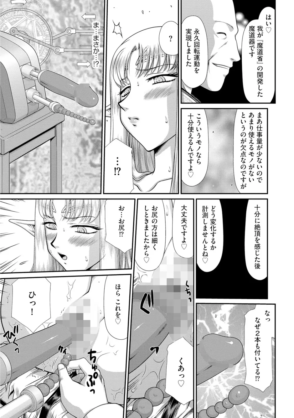 淫獄の皇姫ディートリンデ Page.61