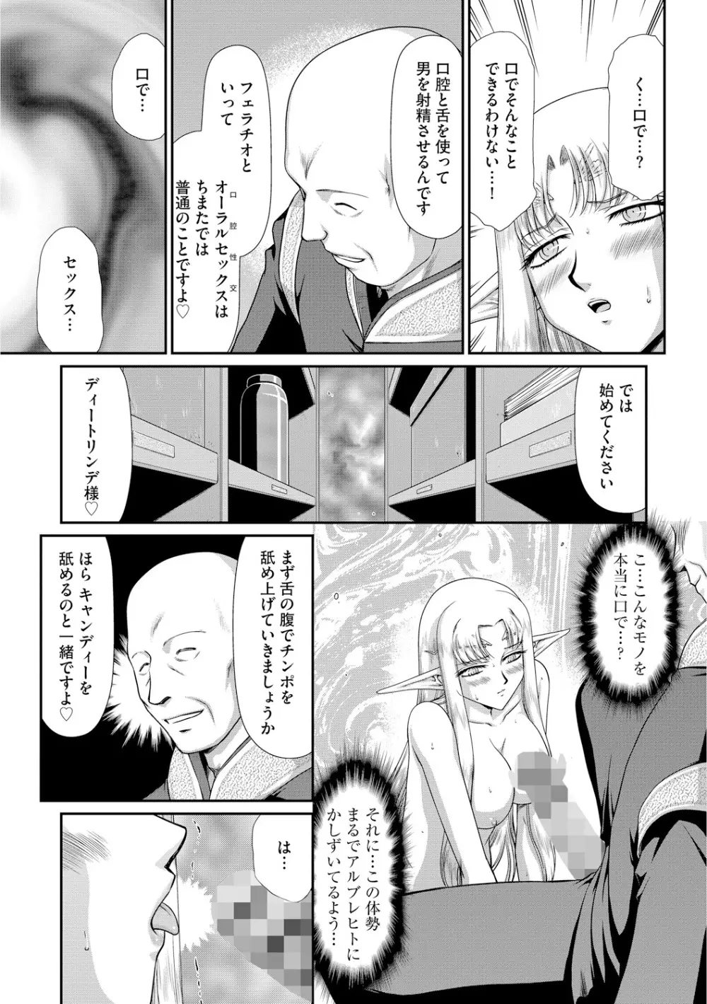 淫獄の皇姫ディートリンデ Page.71