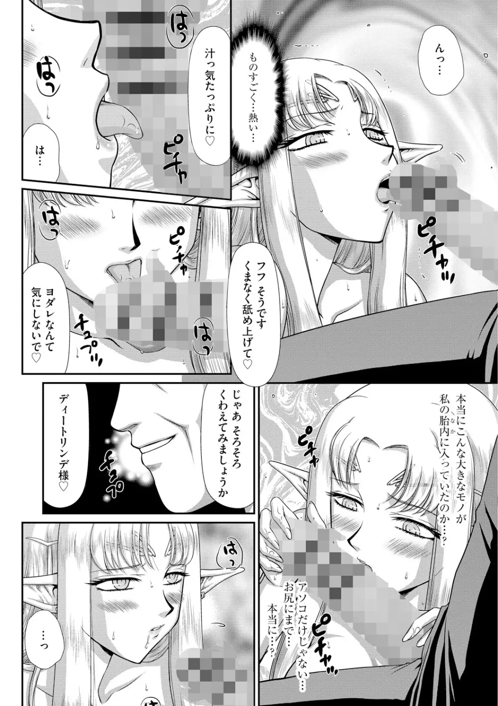 淫獄の皇姫ディートリンデ Page.72