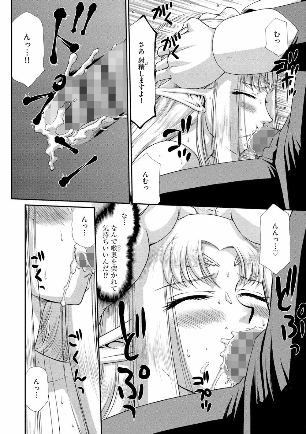 淫獄の皇姫ディートリンデ Page.74