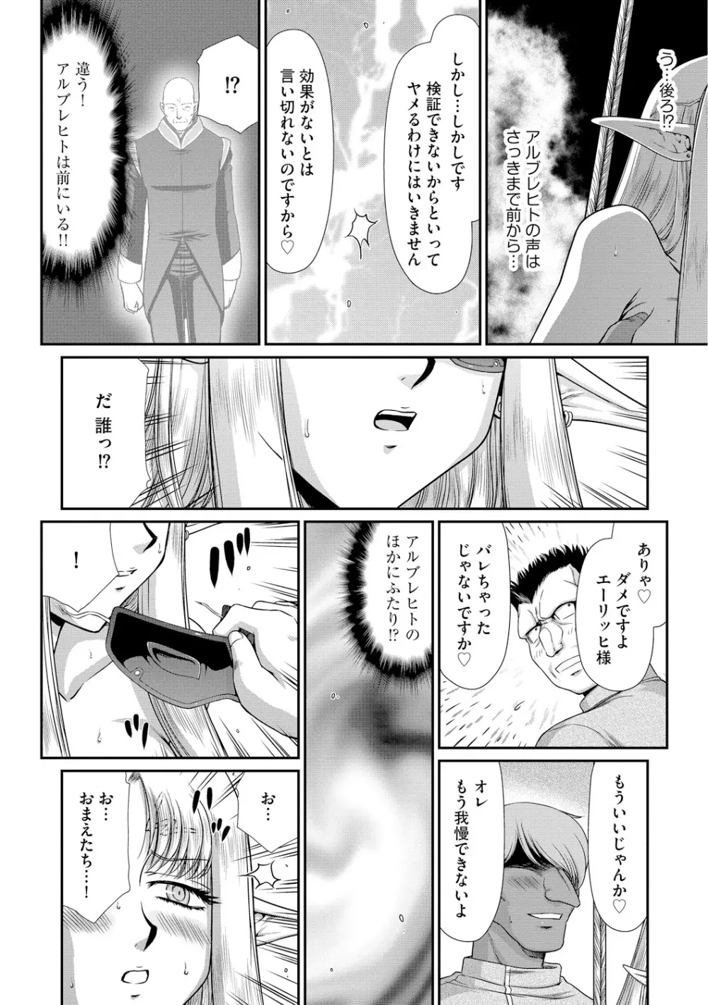 淫獄の皇姫ディートリンデ Page.82