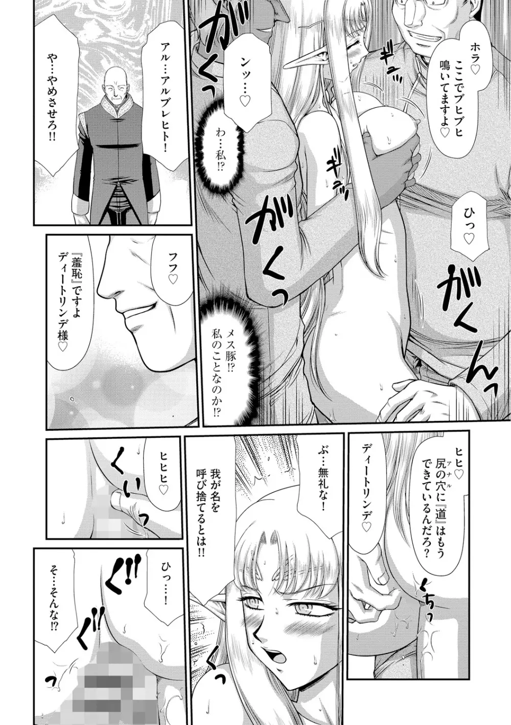 淫獄の皇姫ディートリンデ Page.84