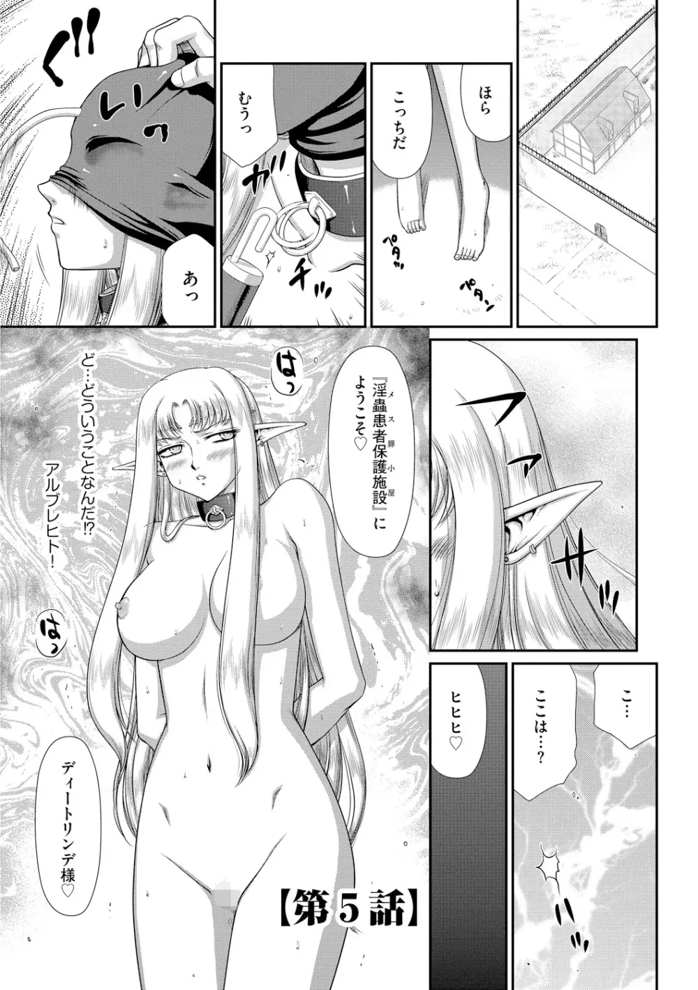 淫獄の皇姫ディートリンデ Page.89