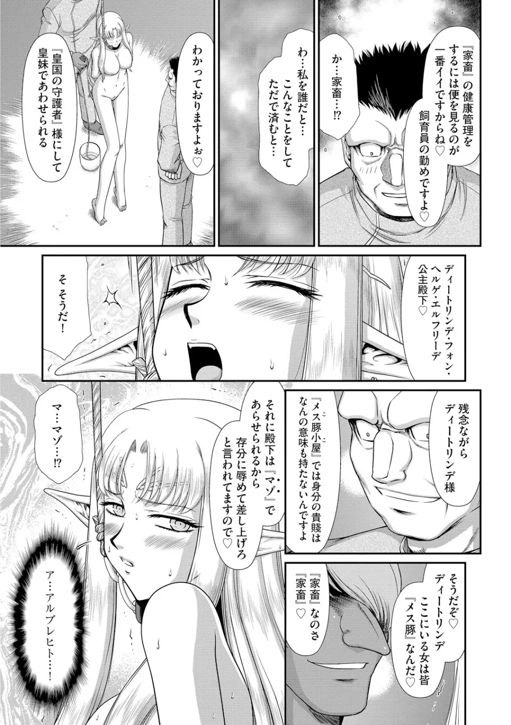 淫獄の皇姫ディートリンデ Page.93