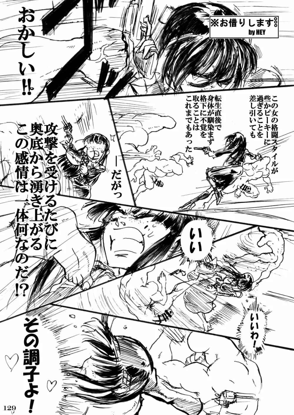 対戦格ゲーヒロインズ輪姦乱交アラカルト!～EXTRA ROUND～ Page.133