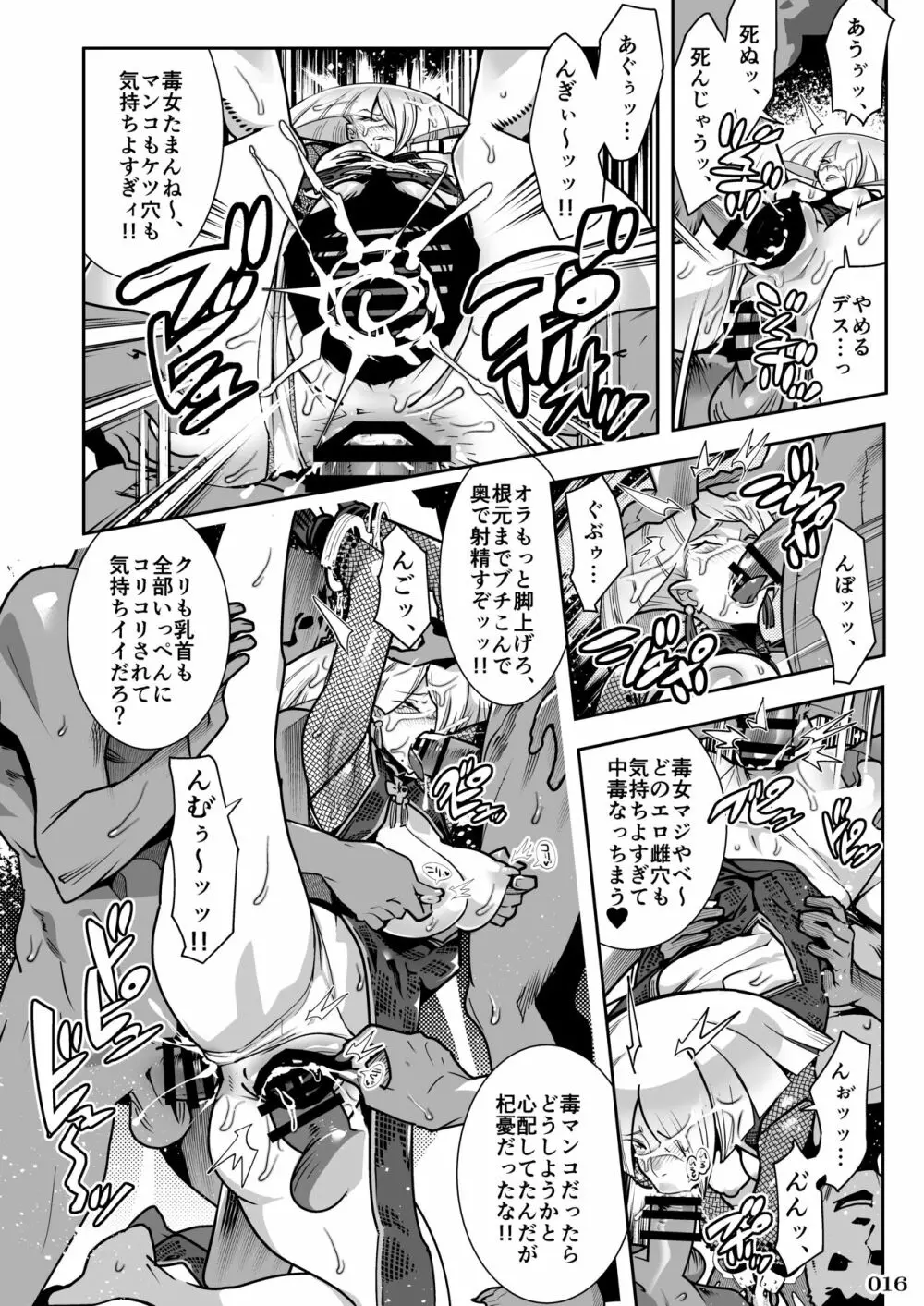 対戦格ゲーヒロインズ輪姦乱交アラカルト!～EXTRA ROUND～ Page.18