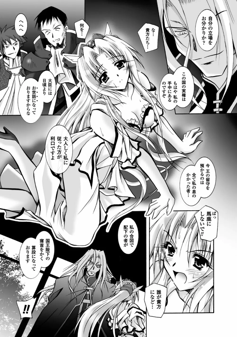 堕天使たちの鎮魂歌 Page.27
