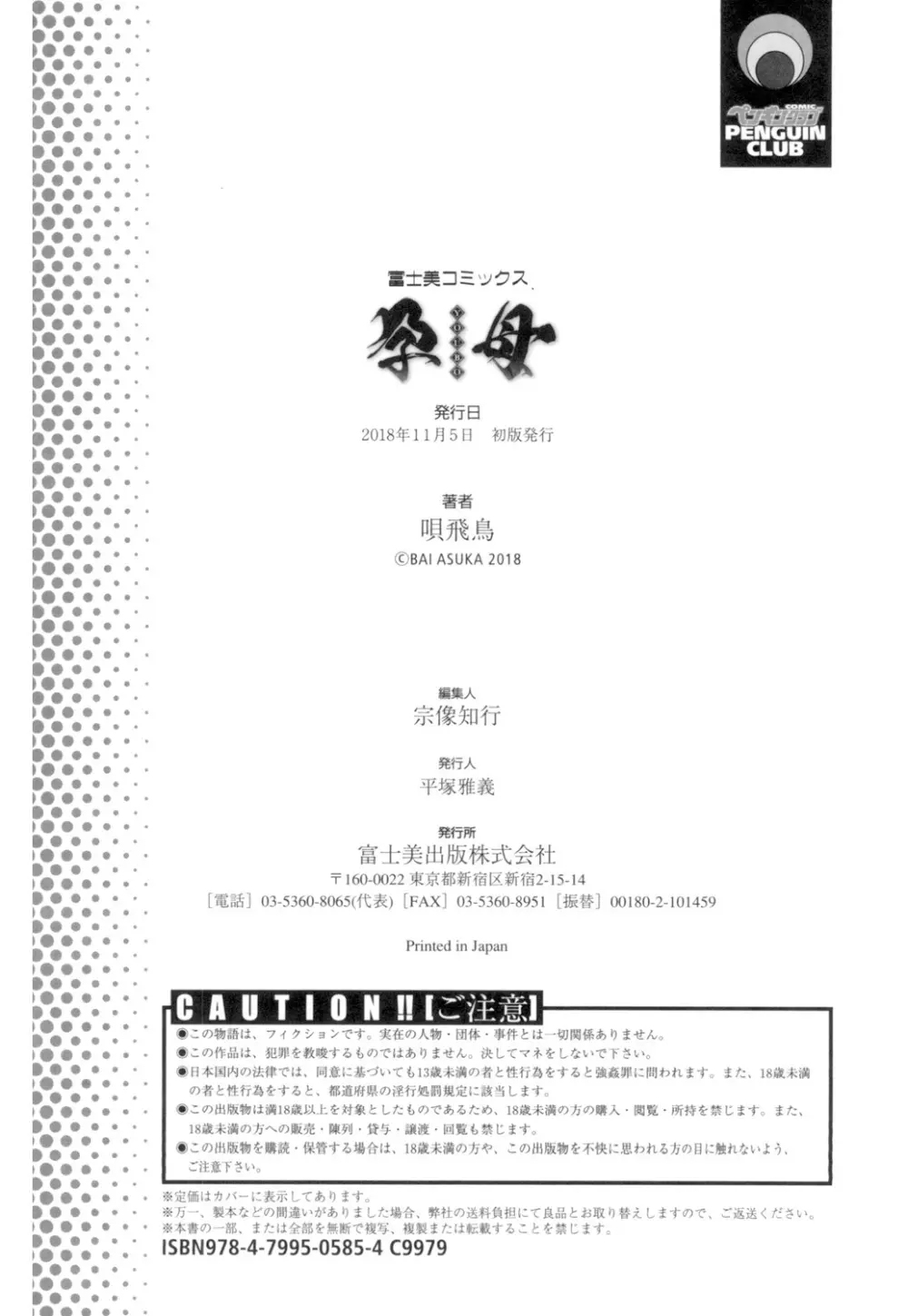 孕母 Page.243
