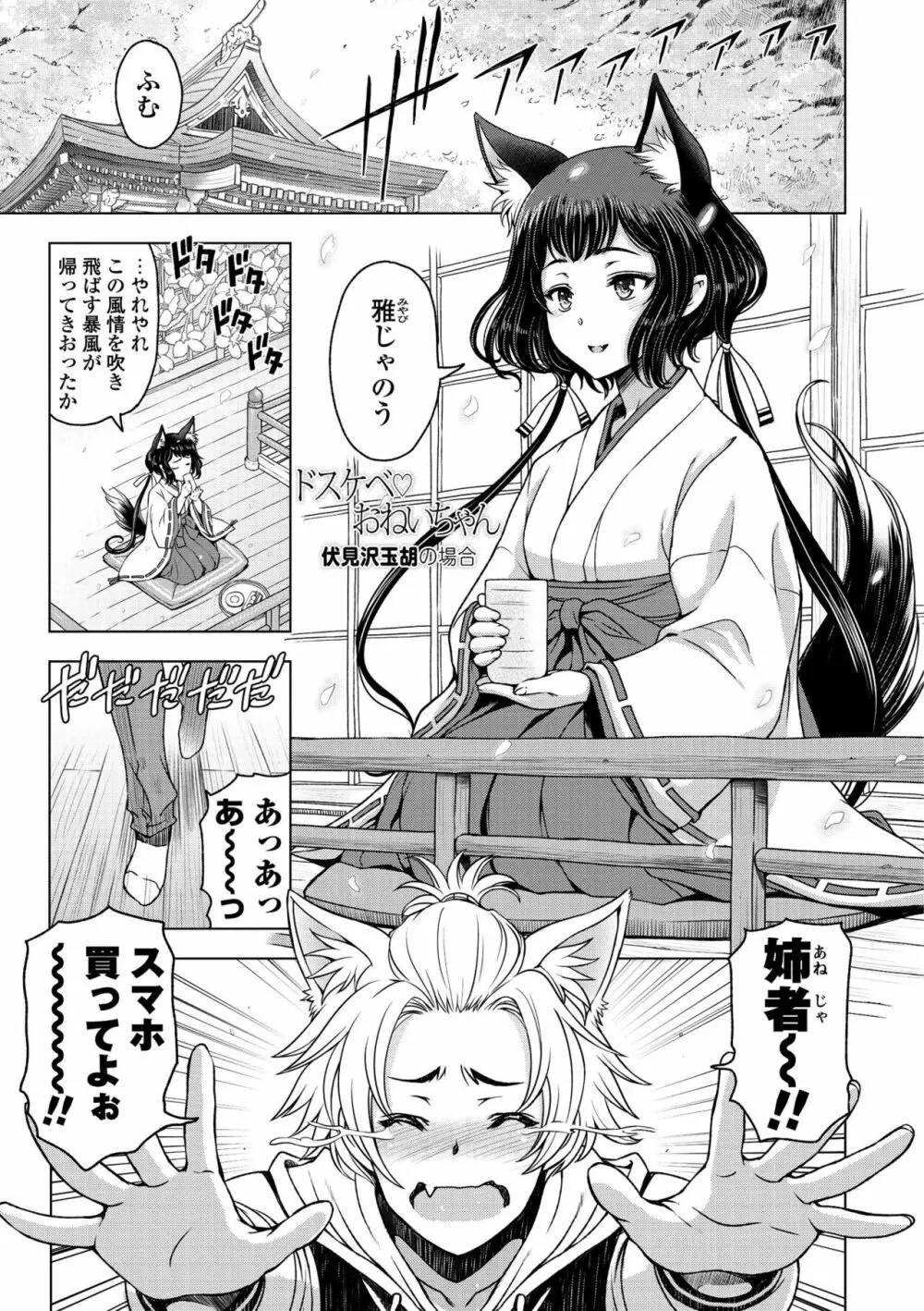 ドスケベ おねいちゃん 電子版特典付き Page.107