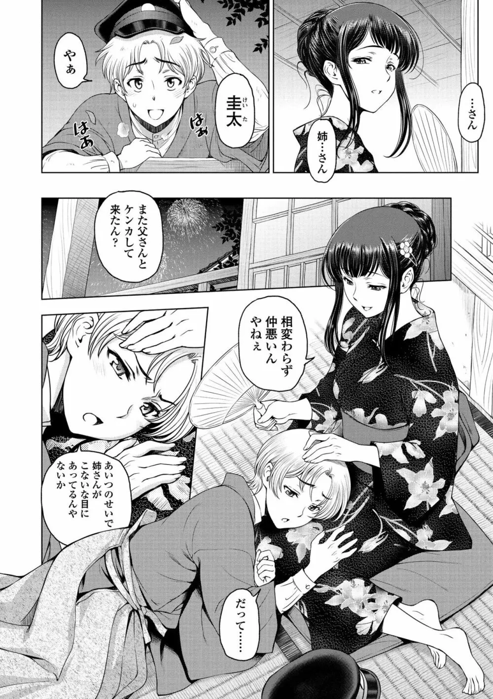 ドスケベ おねいちゃん 電子版特典付き Page.128