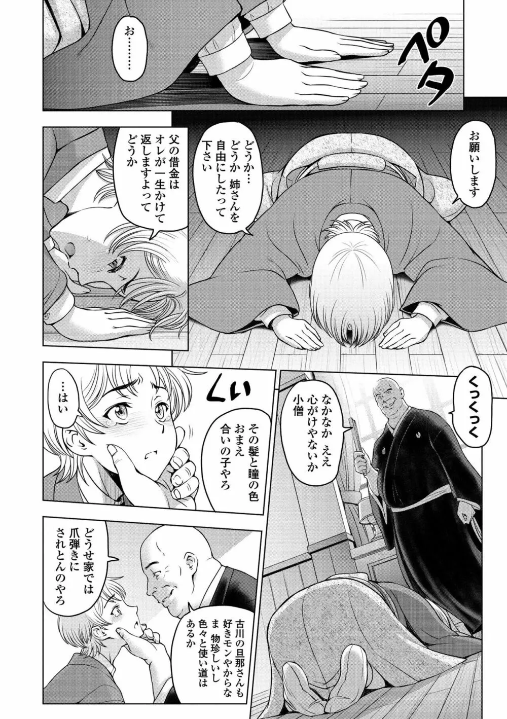 ドスケベ おねいちゃん 電子版特典付き Page.148