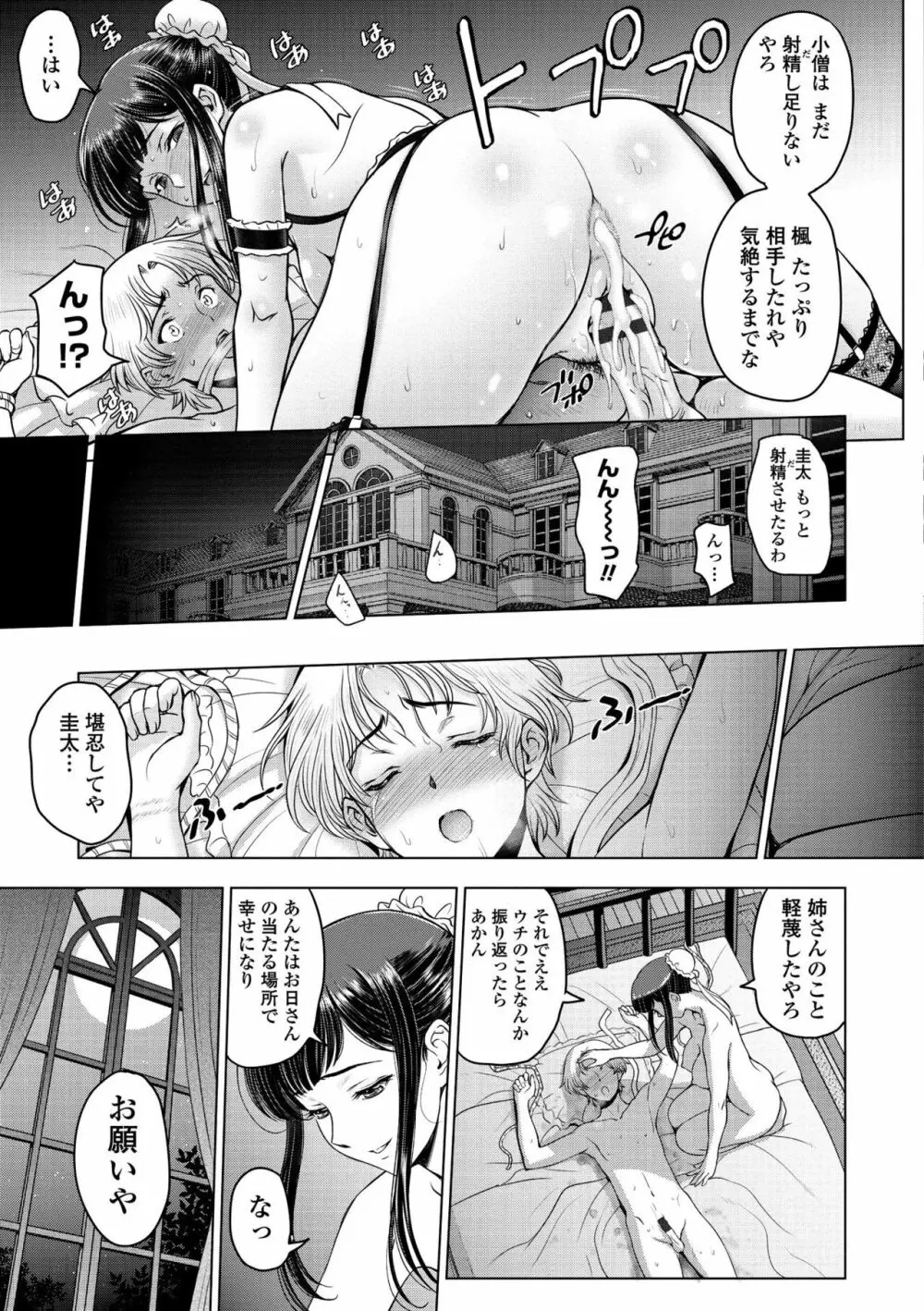 ドスケベ おねいちゃん 電子版特典付き Page.165