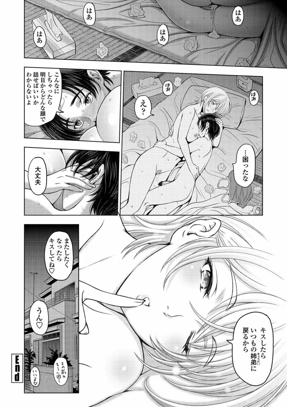 ドスケベ おねいちゃん 電子版特典付き Page.186