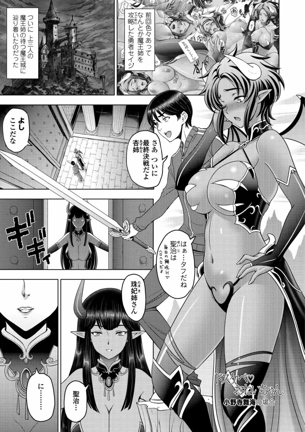 ドスケベ おねいちゃん 電子版特典付き Page.187