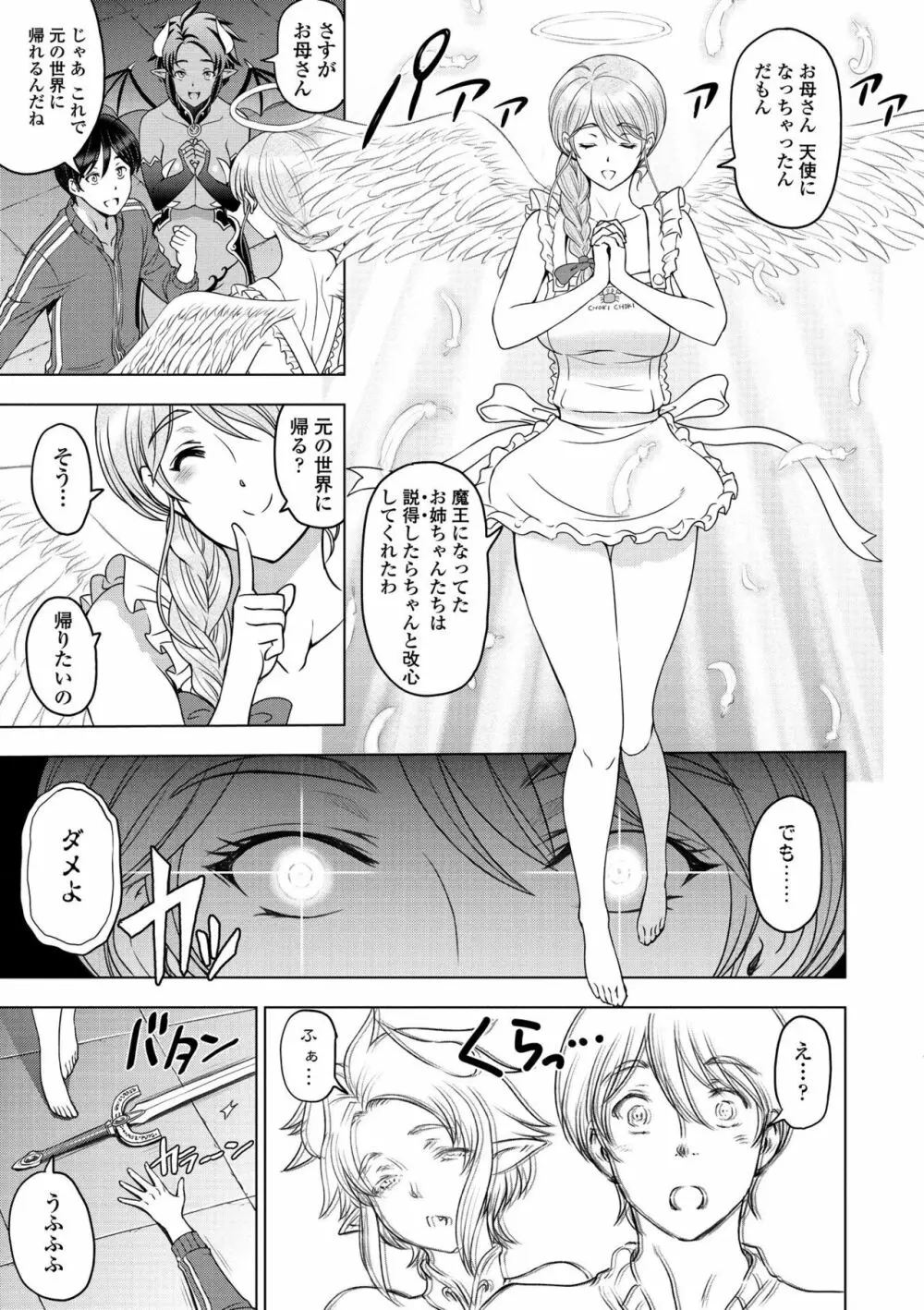 ドスケベ おねいちゃん 電子版特典付き Page.189