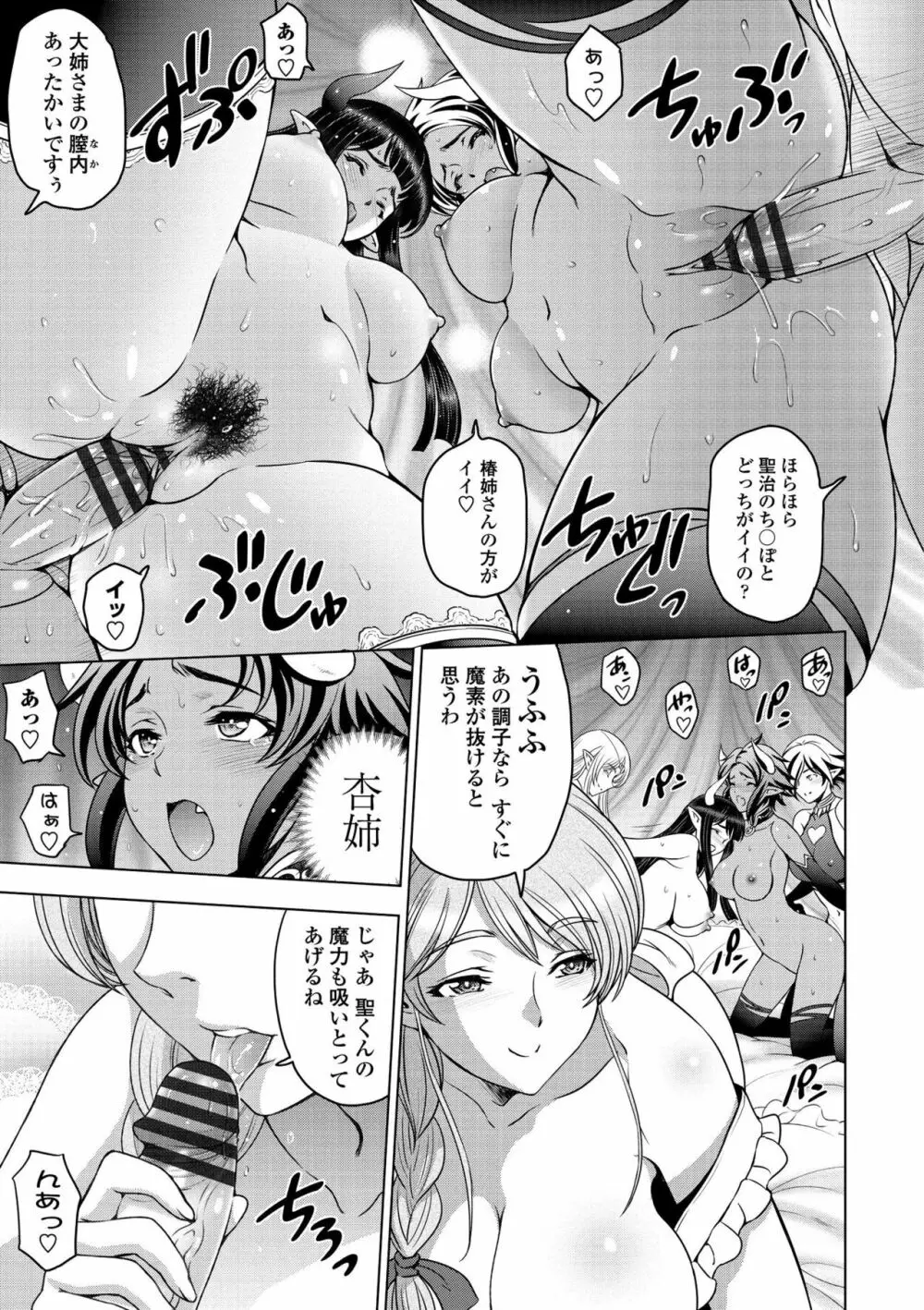 ドスケベ おねいちゃん 電子版特典付き Page.193