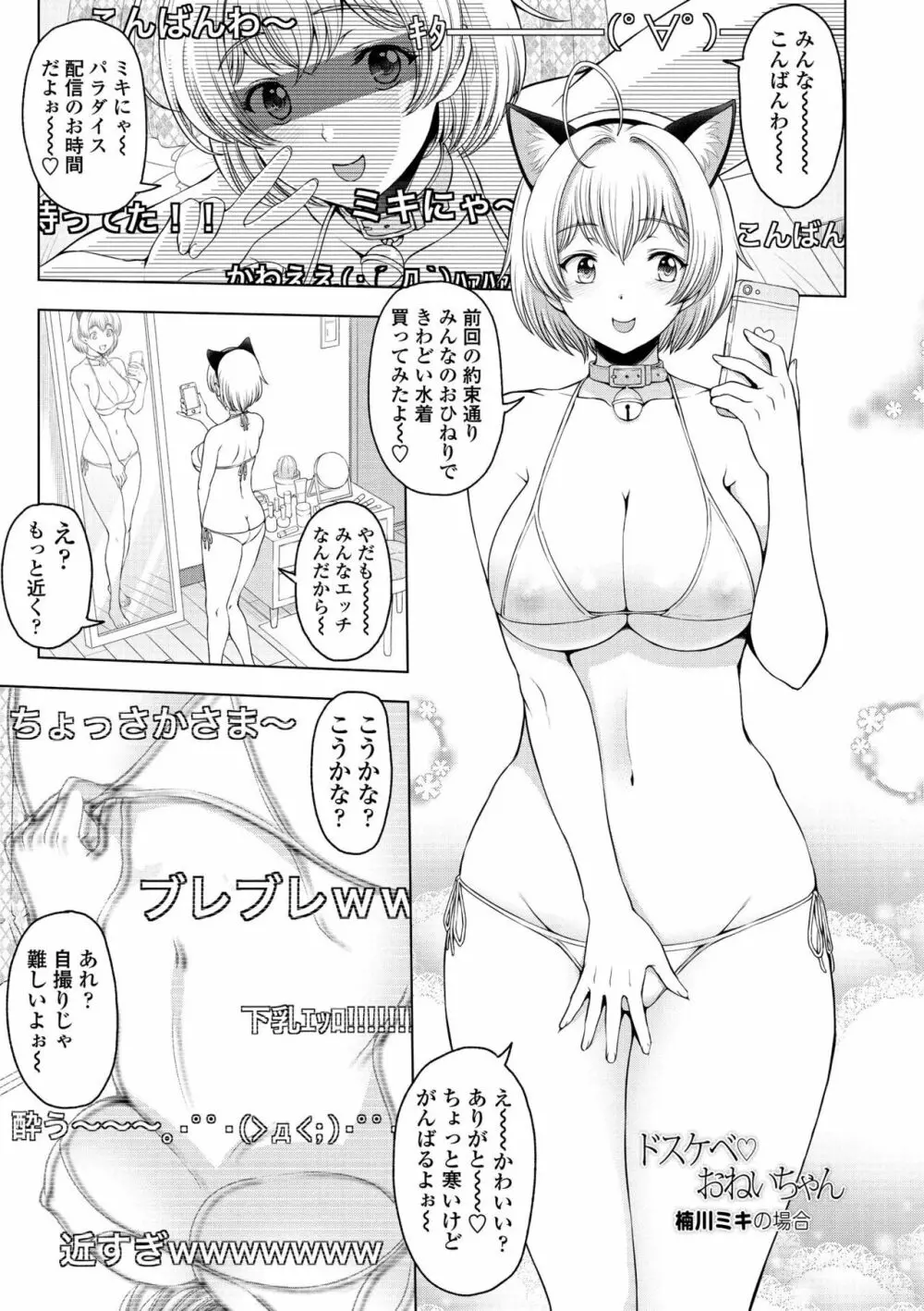 ドスケベ おねいちゃん 電子版特典付き Page.27