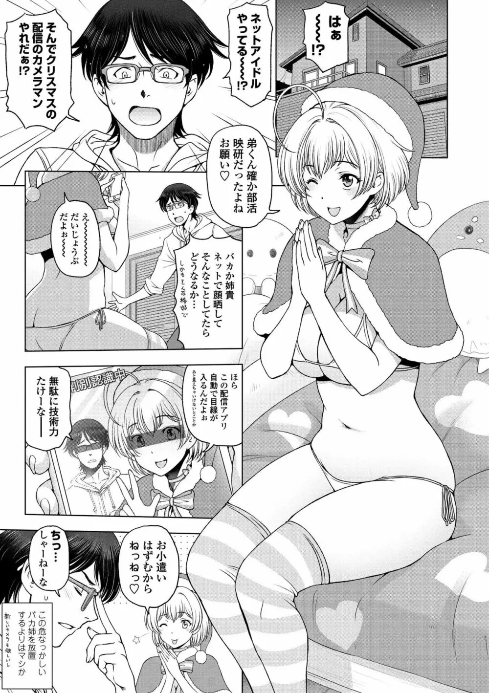 ドスケベ おねいちゃん 電子版特典付き Page.29