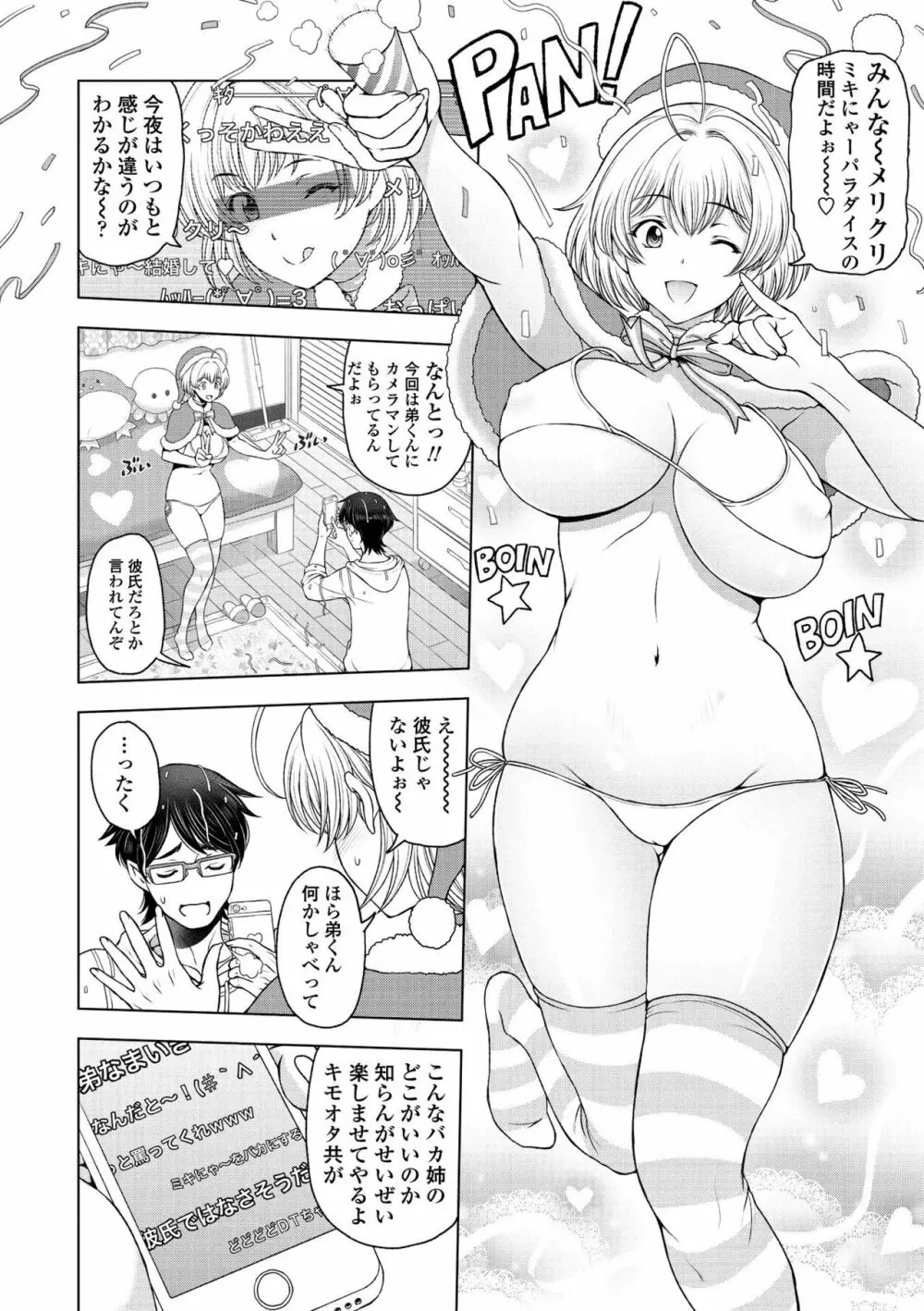 ドスケベ おねいちゃん 電子版特典付き Page.30