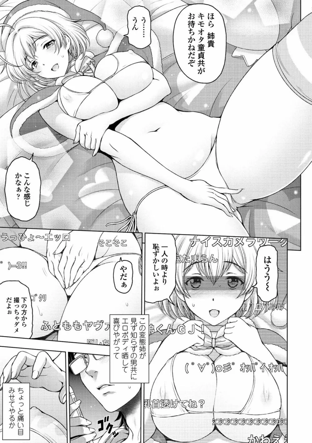 ドスケベ おねいちゃん 電子版特典付き Page.31