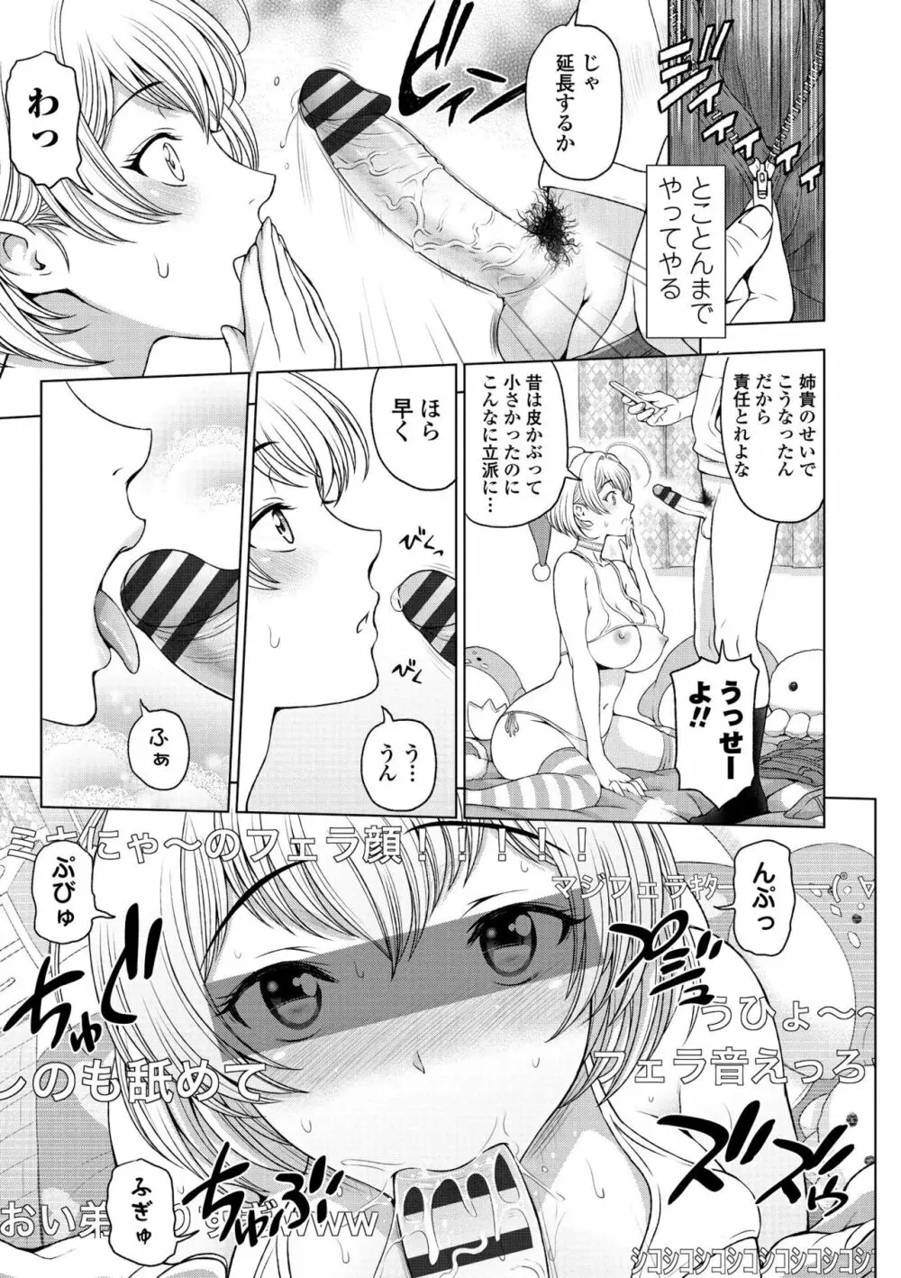 ドスケベ おねいちゃん 電子版特典付き Page.35